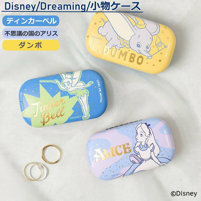 小物ケース 小物入れ ディズニー Disney Dreami