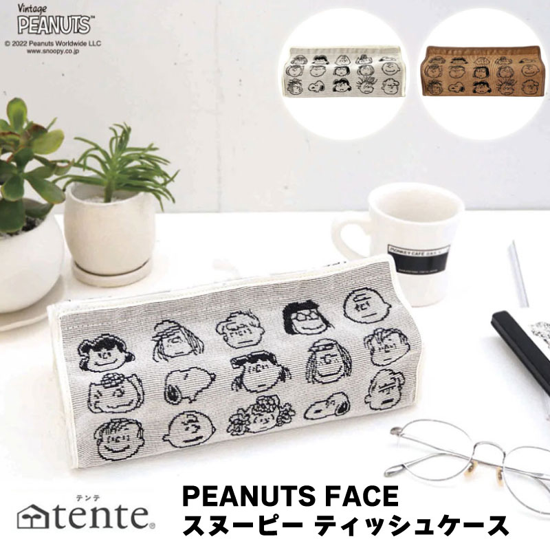 ティッシュケース PEANUTS FACE ピーナッツ スヌーピー 贈り物 プレゼント ギフト おしゃれ ふわふわ ティッシュケース ジャガード織 tente テンテ 箱ティッシュ ティッシュカバー ティッシュボックス カバー 車 吊り下げ 壁掛け 母の日