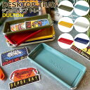 ★全品ポイント10倍★ デスクトップ トレイ トレー DESKTOP TRAY おしゃれ スチール 小物入れ 鍵 アクセサリー 長方形 玄関 収納 ブランド か...