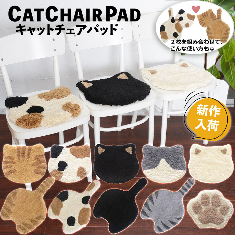 新作入荷 チェアパッド マット プレゼント 猫の日 ギフト ネコ フェイス アニマル ねこ 猫の手 肉球 インテリア ファブリック座布団 猫の顔 モコモコ もふもふ かわいい おしゃれ 猫好き チェ…