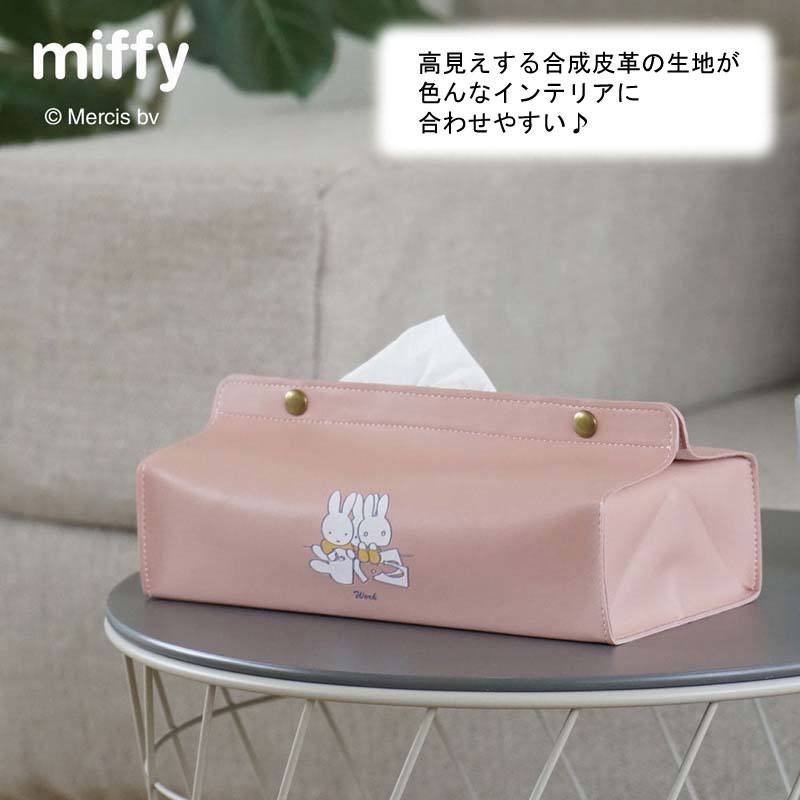 ★クーポンで10%OFF★ ティッシュケース miffy ボックスティッシュ ミッフィーおしゃれ ふわふわ ティッシュケース tente テンテ パイル生地 モノトーン 箱ティッシュ ケース ティッシュカバー ティッシュボックス カバー 車 吊り下げ 壁掛け 贈り物 [3]