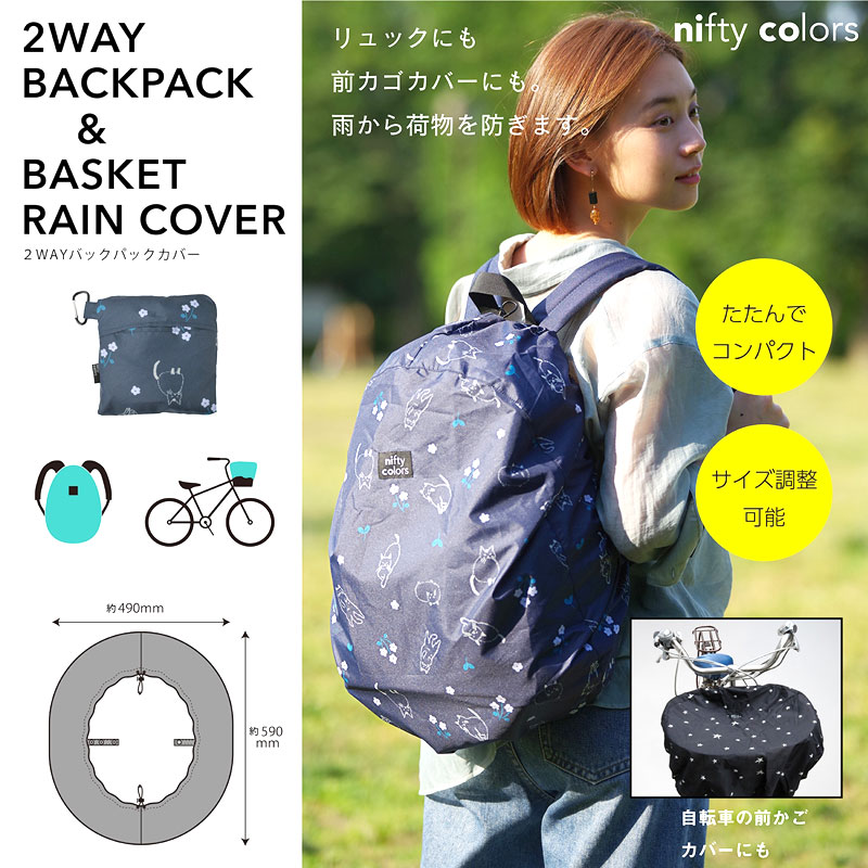 リュックカバー 雨よけ レインカバー おしゃれ ザックカバー レインバッグ バックパック 自転車カゴカバー 折りたたみ 雨よけ 梅雨 対策 防災 防水 アウトドア 折り畳み コンパクト 軽量 かわいい 雪よけ