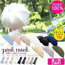 ★ポイント10倍★【－15℃遮熱効果】日傘 pink trick 2way 傘 完全遮光 100 二段 折りたたみ 2段折りたたみ傘 おしゃれ 遮光 レディース UVカット 晴雨兼用傘 コンパクト 遮光率100 はっ水 雨 遮熱 50cm おすすめ ピンクトリック 猛暑 人気 フリル 春夏秋冬 母の日 ギフト