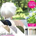 ピンクトリック ★10％OFFクーポン★ 日傘 pink trick 長傘 50cm 完全遮光100% フリル ピンクトリック 贈り物 ギフト おしゃれ 無地 遮光 黒 紺 晴雨兼用 おすすめ シンプル UVカット 暑さ対策 おしゃれ きれいめ 傘 雨傘 晴雨兼用傘 深張り 大人 紫外線防止 日焼け防止 母の日