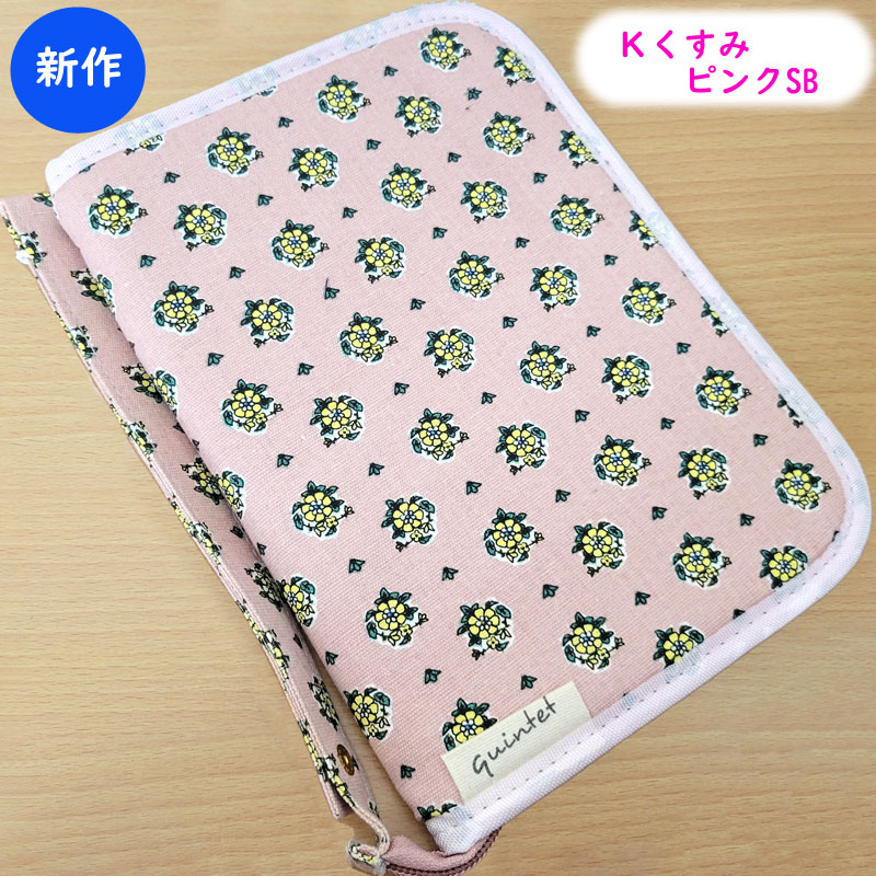 新作追加母子手帳ケースジャバラ使いやすいオーガナイザー通帳マルチケースポーチ収納文具パスポートケースおしゃれレディース母子手帳出産祝い通帳ケースお薬手帳財布文房具プレゼントカードケースプロヴァンスクインテット
