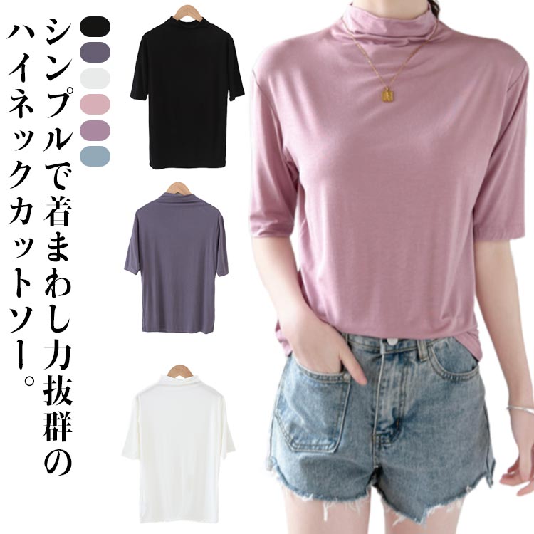 Rakuten - レディース tシャツ ハイネック カットソー ボトルネック 送料無料 春 夏 秋 ゴルフ 五分袖 日焼け対策 スリム 半袖 半袖tシャツ 5分袖 タートルネック 薄手 フィット トップス 20代 30代 40代 OL 無地 ハイネックtシャツ