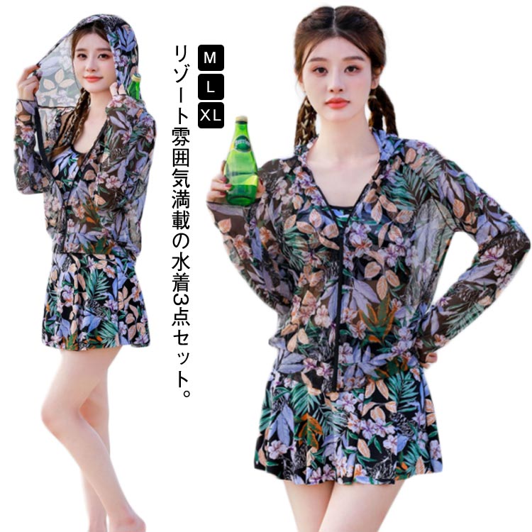 Rakuten - 長袖ラッシュガード 3点セット 20代 水着 3 ビキニ セパレート タンキニ お腹 スカート付き ママ水着 シースルーパーカー 40代 30代 体型カバー 50代 日焼け防止 海水浴 温泉 服みたいな水着 二の腕 太もも お尻 レディース