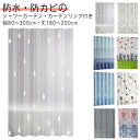シャワーカーテン 冷気遮断 お風呂カーテン 可愛い 断熱 カーテンリング付き 送料無料 防カビ 防水 カーテン 浴室 ユニットバス 目隠し 洗面所 バスカーテン...