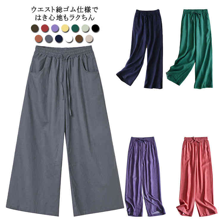 麻 レディース リネンパンツ ロングパンツ ワイドパンツ リネン パンツ リネン混 春夏秋 カジュアル ウエストゴム 紐付き シンプル ボトムス 9分丈 大きいサイズ 無地 お洒落 キレイめ ボトムス 美脚 細身 体型カバー 綿