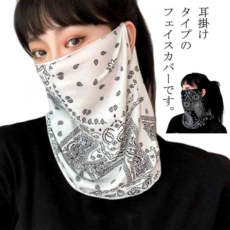 2枚セット フェイスマスク フェイスカバー ネックカバー スポーツ 日焼け防止 フェイスガード ネックウォーマー 接触冷感 バンダナ ネックガード 耳掛け式 ス...