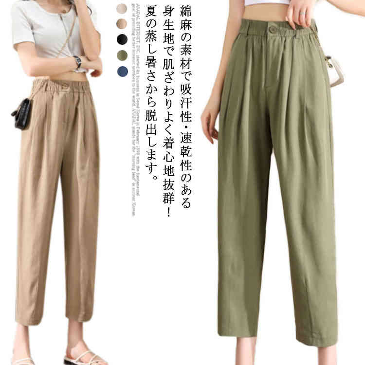 送料無料 イージーパンツ リネンパンツ レディース サルエルパンツ 麻 リネン 体型カバー クロップドパンツ テーパードパンツ リネン ロングパンツ 9分丈 ボトムス ナチュラル 綿