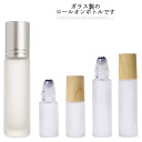 詰め替えボトル パフュームローラー 容器 精油 アトマイザー 保存 ロールオン 10ml 5ml スプレー 携帯香水用容器 ガラス アルコール 詰め替えノズル 旅行 アロマボトル アロマボトルケース アロマオイルボトル ミニボトル 香水