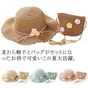 紐付き かばん 日焼け防止 キッズ 帽子 お出かけ UVケア 子供 アウトドア ハット かばん つば広 麦わら帽子 紫外線対策 UVカット お揃い 夏 折りたた...