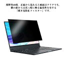 12.5インチ のぞき見防止 保護フィルム PC 15.6イ