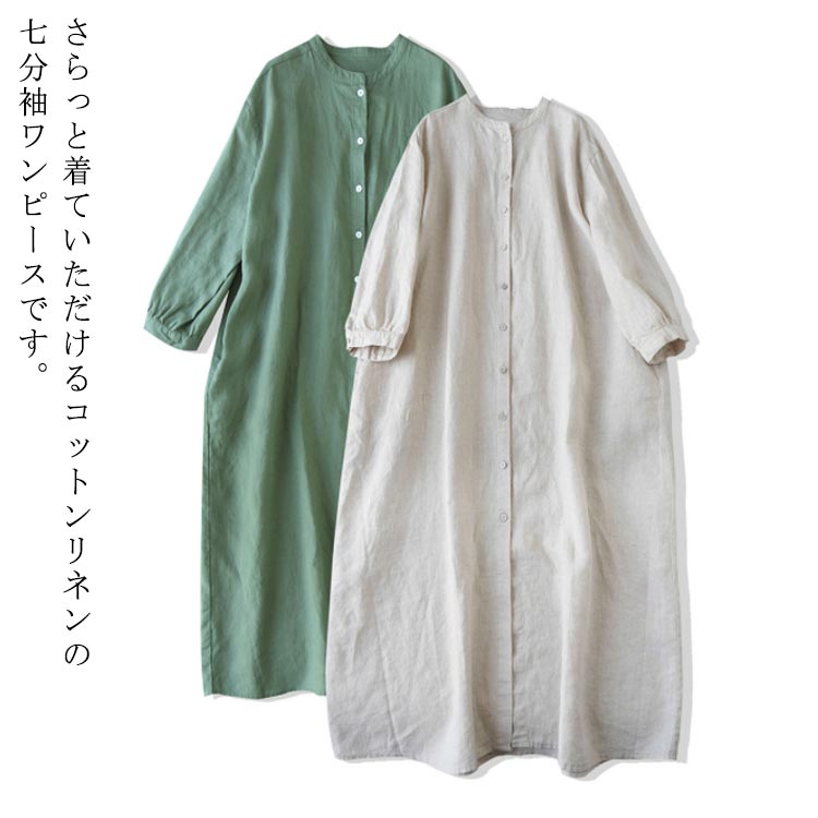 リネン ワンピース レディース ナチュラル 綿麻 ゆったり 大きいサイズ 涼しい リネン混 春 七分袖 立ち襟 ワンピース ロング丈 カジュアル ポケット おしゃれ 薄手 コットン 夏 秋 20代 30代 40代 体型カバー 送料無料