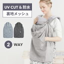 抱っこ紐 ケープ 夏 秋 春 抱っこ紐 ケープ uvカット ケープ 2WAY 裏地メッシュ ウィンドブレーカー＆レインカバー 抱っこ紐ケープ 刺繡デザイン 抱っこ紐ケープ ベビーカー マルチケープ 紫外線対策 UVカット 雨対策 風対策 メッシュ 日よけ 梅雨 夏