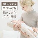 【期間限定40%OFFクーポン&カバー1枚無料プレゼント】抱っこふとん だっこ布団 抱っこ布団 3Dメッシュ ねんねクッション 授乳クッション 背中スイッチ 寝かしつけ 洗える 綿 Cカーブ ふとん 丸洗い ベビー 赤ちゃん 新生児 ギフト 出産祝い スモルビ すやすや 抱っこ布団
