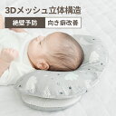 スモルビ ベビー枕 絶壁防止