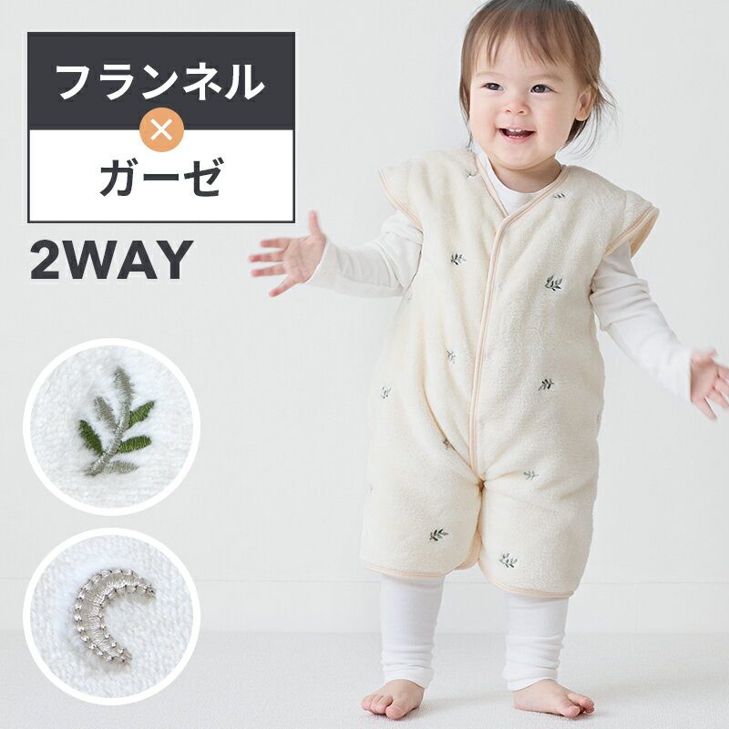 ||公式販売店||【キッズ】ファルスカ farska 6重ガーゼ スリーパー 男の子 女の子 2カラー(スカイグレー/ティーブラウン)【ベビー布団】【寝冷え】【安全】【人気】【冬】【夏】【コットン】【赤ちゃん】