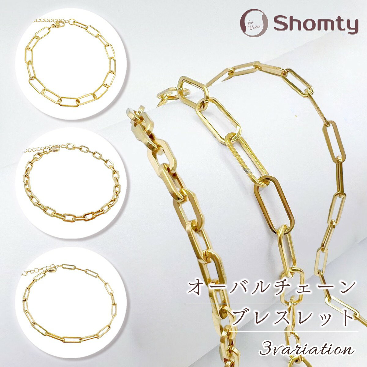 オーバルチェーンブレスレット☆ ブレスレット チェーン アクセサリー ジュエリー レディース フォーマル プレゼント 女性 Shomty