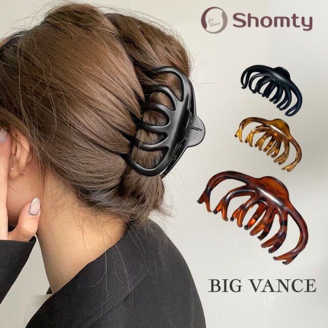 楽天Shomty【定形外郵便対象】 BIG VANCE ☆ ビッグバンス 大きめ ヘアクリップ 大人カワイイ 上品 ブラック キャメル 楽ちん オフィス 普段使い Shomty