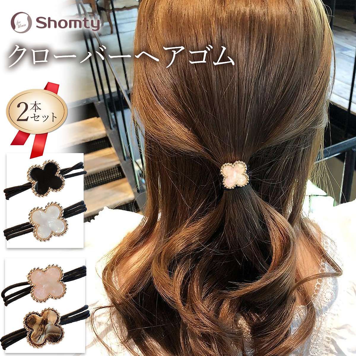 クローバーヘアゴム☆ クローバー ヘアゴム 大人 セット シンプル おしゃれ お洒落 四つ葉 フェミニン くすみ フォーマル 普段使い 可愛い 人気 プレゼント Shomty