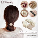 【GW限定クーポン配布中☆】 クローバーシュシュ☆ クローバー シュシュ ヘアゴム 大人 レディース ブランド 人気 おしゃれ 高見え かわいい フォーマル オ...