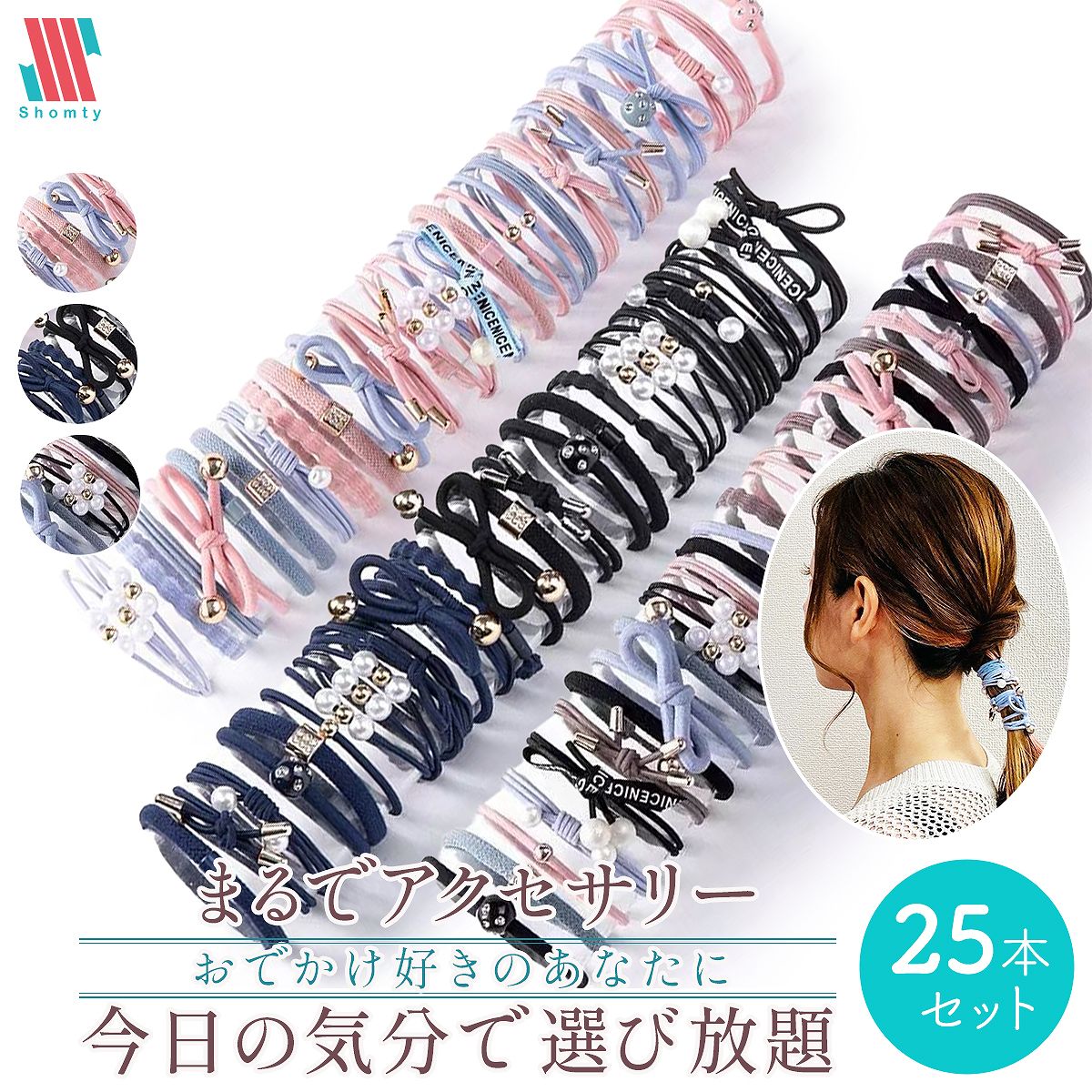 【BLACK★FRIDAY限定クーポン配布中☆】 ヘアゴム 大人 25本 セット ヘアブースト ☆ 大人っぽい おしゃれ かわいい 詰め合わせ パール リボン ...