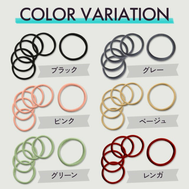 【本日P5倍＆特別クーポン配布★】 ヘアゴム 大人 シンプル 6本 セット くすみスト...