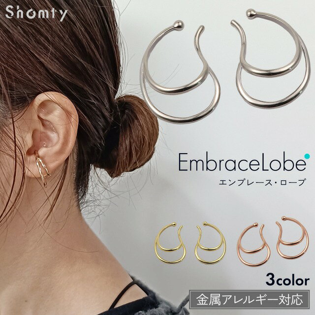 イヤーカフ おしゃれ レディース エンブレースローブ☆ イヤカフ イヤーカフス ピアス イヤリング ゴールド シルバー ニッケルフリー S925ポスト 大人 上品 きれいめ