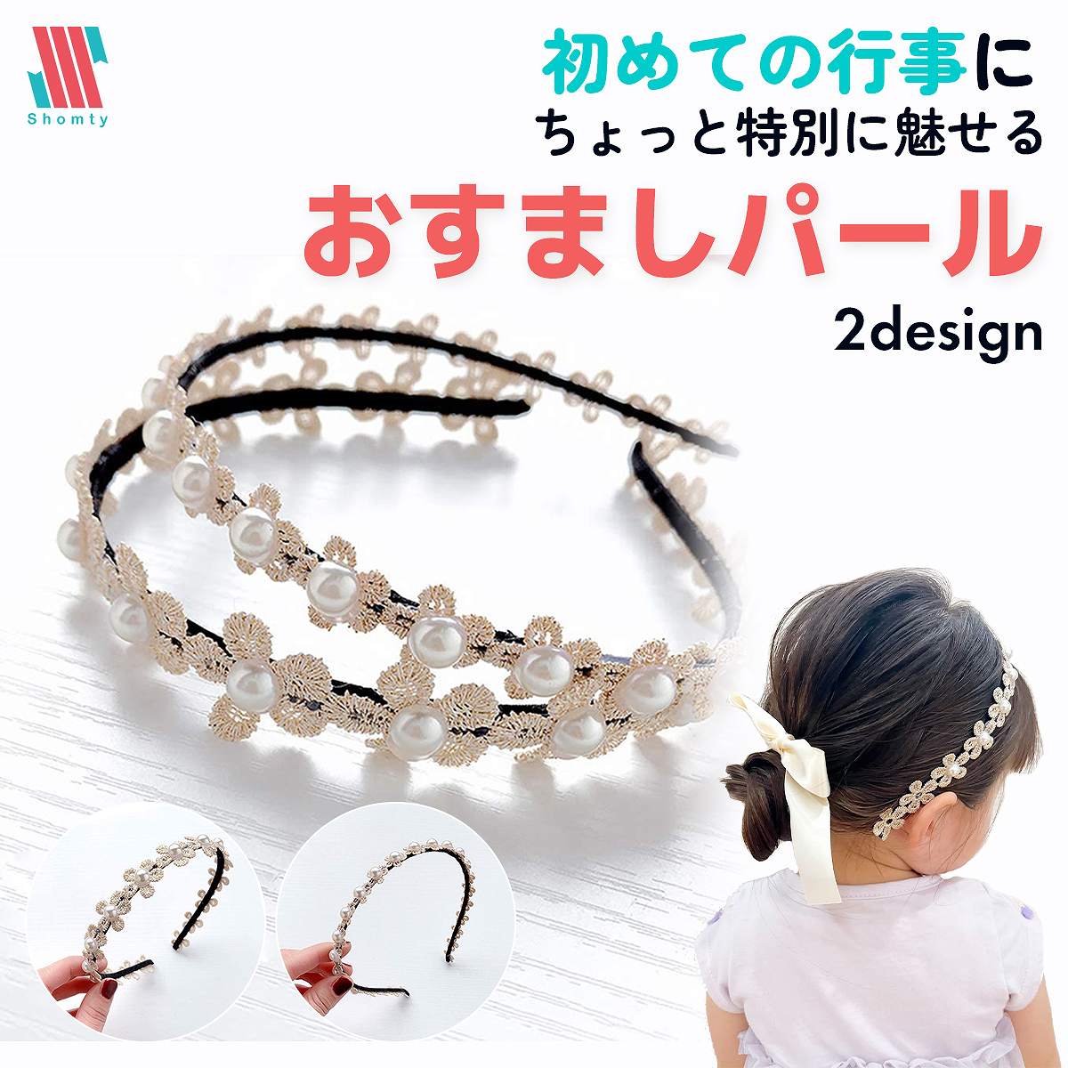 【Shomty公式】 フラワー パール カチューシャ 子供 ヘアアクセサリー 髪飾り お洒落 可愛い ...