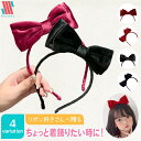 Shomtyで買える「【本日P4倍&特別クーポン配布☆】 カチューシャ キッズ リボン 立ってるリボン☆ アリス 髪飾り ベロア ベロア素材 ヘアバンド 赤 黒 レッド ブラック コスプレ ハロウィン 子供 魔女の宅急便」の画像です。価格は1,090円になります。