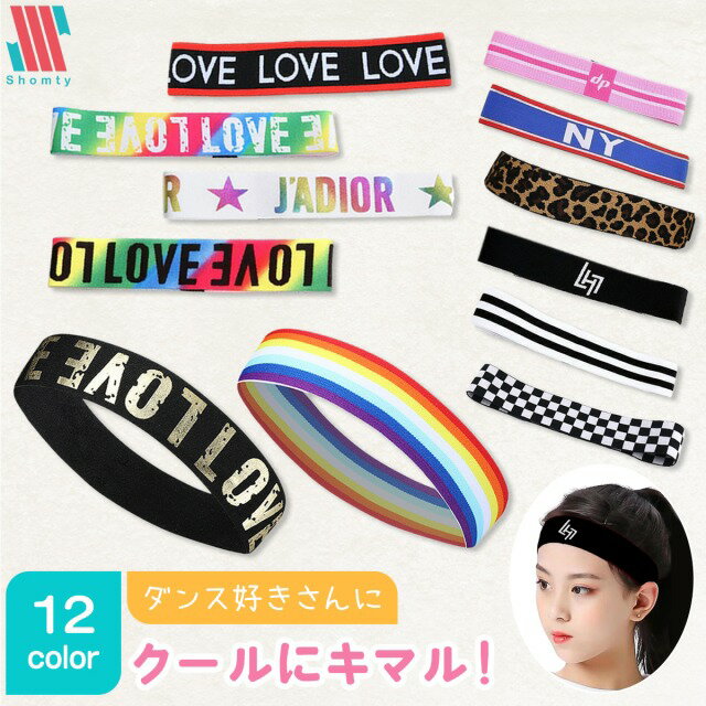 【本日P4倍&特別クーポン配布中☆】 ダンス ヘアバンド キッズ クール サッカー バスケ スポーツ スリム ユニセックス メンズ レディース キッズ 男女兼用...