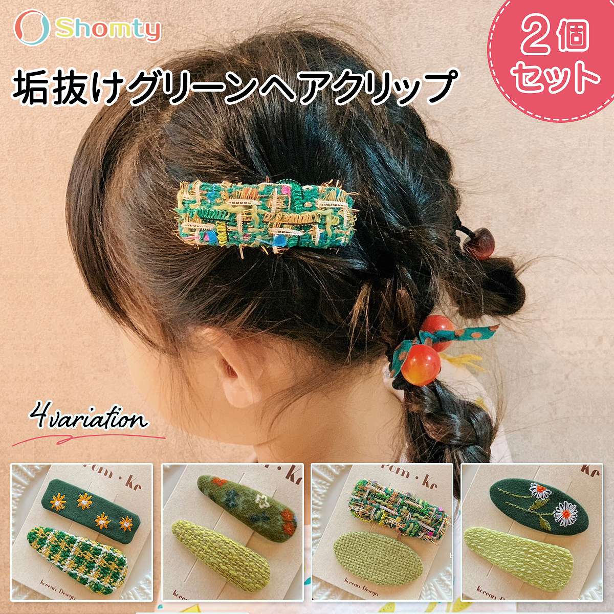 商品説明商品名グリーン 小花柄 ヘアクリップセット内容ヘアクリップ × 2個サイズ縦：約3cm　横：約6.5cm安心保障ご購入後30日以内の返品・交換/全額返金対応いたしますので、安心してお求め下さい。Search KeywordsShom...