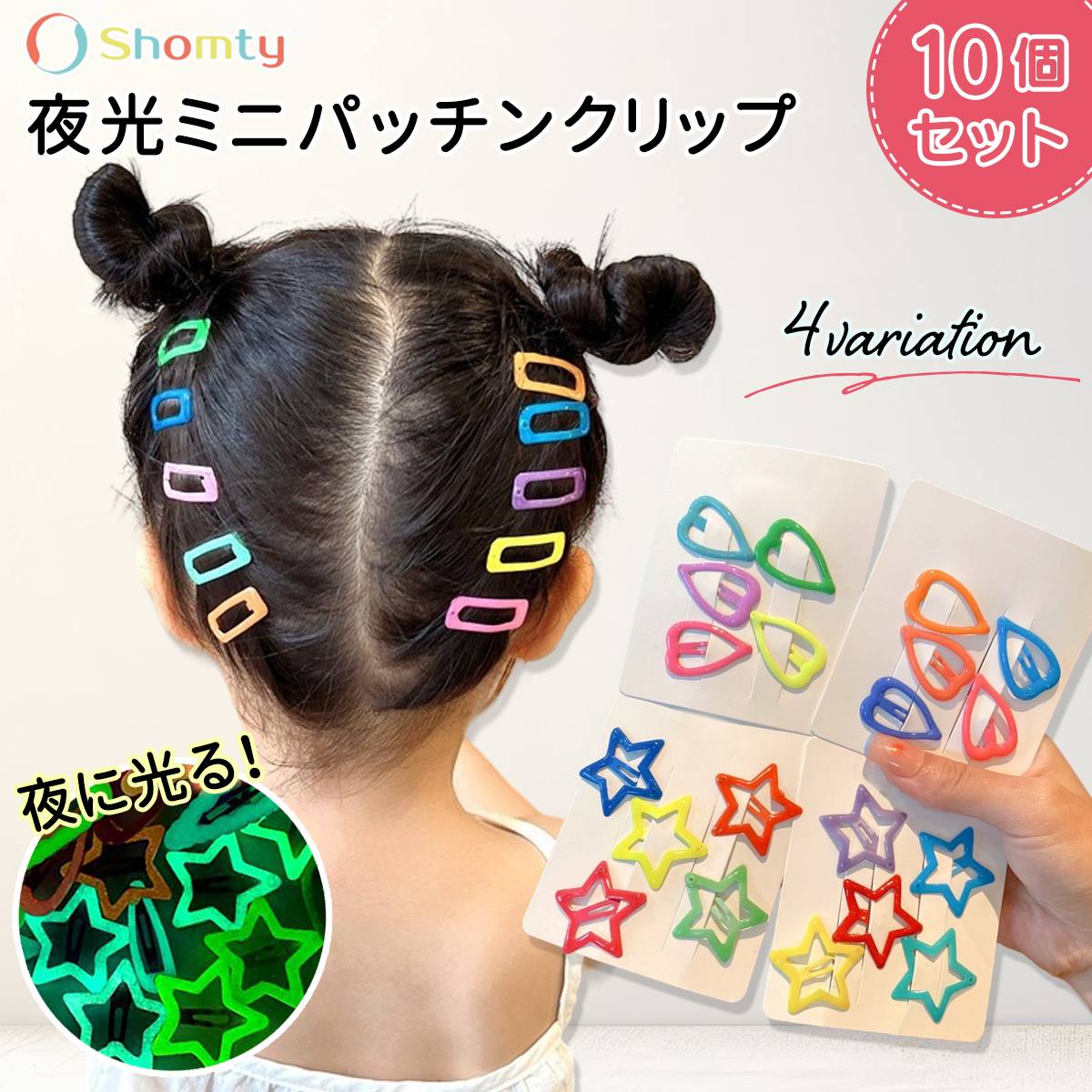 【アフターSALE☆まとめ買いクーポン配布！】 夜光ミニパッチン☆ 10個セット 暗闇で光る カラフ