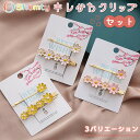 【本日限定P11倍!&GW特別クーポン配布☆】 【2本セット】 キレかわ フラワー クリップ アメピン セット お花 ゴールド 人気 シンプル 上品 フォーマル...