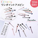 【本日限定ポイント11倍☆】 【10本セット】 ワンポイント アメピン セット ハート 星 ニコちゃん 人気 シンプル 上品 フォーマル Shomty