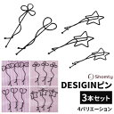 【本日限定P11倍!&GW特別クーポン配布☆】 【3本セット】 デザイン アメピン シンプル 可愛い おんなのこ リボン ハート クローバー スター セット S...