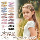 【アフターSALE☆まとめ買いクーポン配布中】 ヘアクリップ 花 キッズ フラワーパッチンクリップ☆ 18本 セット パッチンクリップ フラワー ぱっちんクリッ...