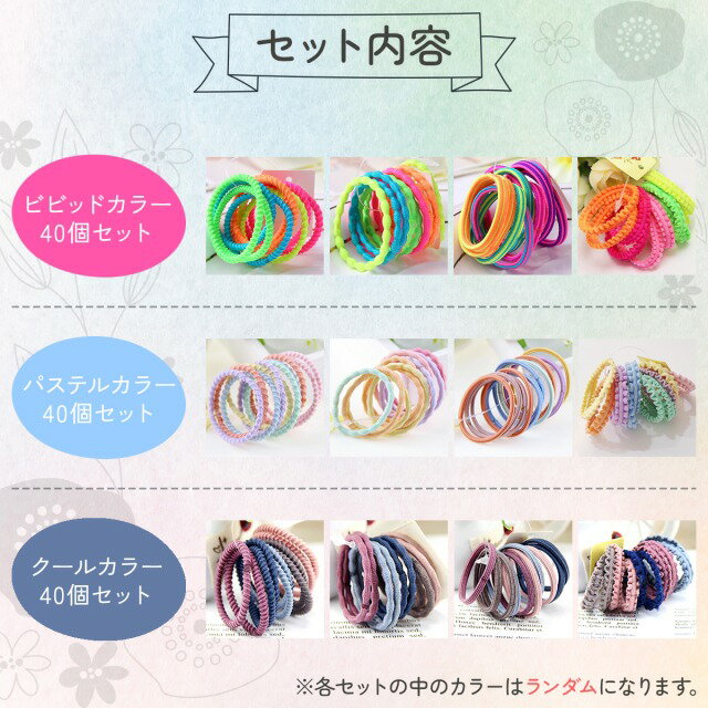【ポイント5倍＆特別クーポン配布中】 フォルミィ★ ヘアゴム キッズ 40本 セット 4種類 小さめ ミニヘアゴム こども 子供 髪ゴム 髪ごむ ヘアアレンジ シンプル ぎざぎざ 女の子 人気 かわいい おしゃれ 登園 通学 3
