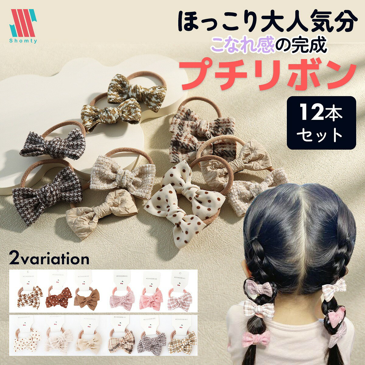 【本日P5倍＆特別クーポン配布☆】 プチリボン☆ ヘアゴム 12本 セット リボン キッズ 小さめ セット ミ..