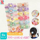 【本日限定P11倍!&GW特別クーポン配布☆】 ヘアゴム キッズ セット 6本 セット コットン☆ フラワー 花 リボン 子供 髪ゴム 子ども シュシュ カラフ...