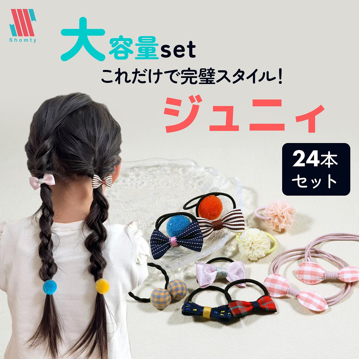 楽天市場】ヘアゴム 24の通販