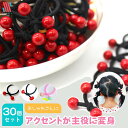 【本日限定P11倍!&GW特別クーポン配布☆】 ヘアゴム キッズ 30本 セット こじゃれガール 子供 さくらんぼ ハート 可愛い 人気 オシャレ おんなのこ ...