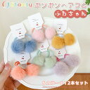 【アフターSALE☆まとめ買いクーポン配布中】 ふわちゃん☆ 12本セット ふわふわ ポンポン ヘアゴム 可愛い ヘアアクセサリー 6カラー各2個セット Sho...