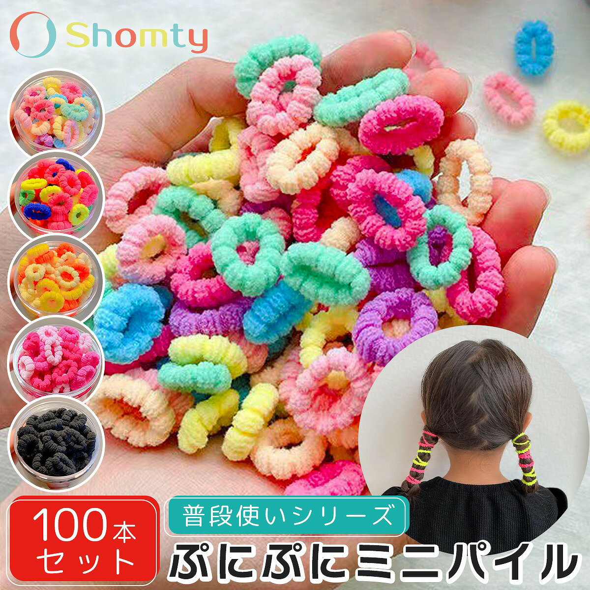 【本日限定ポイント11倍☆】 ヘアゴム ベビー キッズ 100本 セット 飾りなし パイルゴム ミニパイル パイル ゴム シンプル カラフル からまない 絡まな...