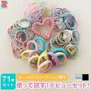 【本日限定P11倍!&GW特別クーポン配布☆】 【お一人様1個限定】 ヘアゴム キッズ 5種 セット 試せる5種☆ ぎざぎざ ミニヘアゴム パイル シリコン 子...