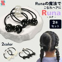 【GW限定クーポン配布中☆】 ヘアゴム キッズ リボン 2本 セット Runa★ ドット 水玉 パール 可愛い 女の子 ホワイト ブラック 姉妹 おそろ モノク...