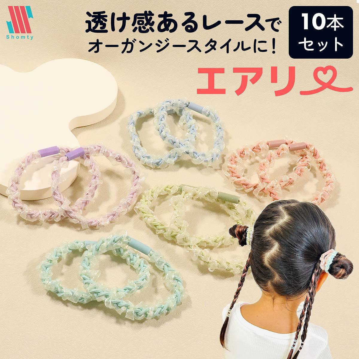 【本日限定ポイント11倍☆】 ヘアゴム シュシュ キッズ 10本 セット エアリー★ レース 可愛い オーガンジー 大容量 ズレにくい 女の子 パステル カラー
