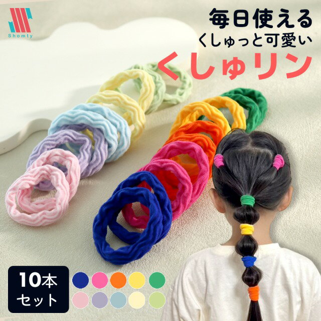 楽天市場】カラフル シュシュ（キッズ・ベビー・マタニティ）の通販